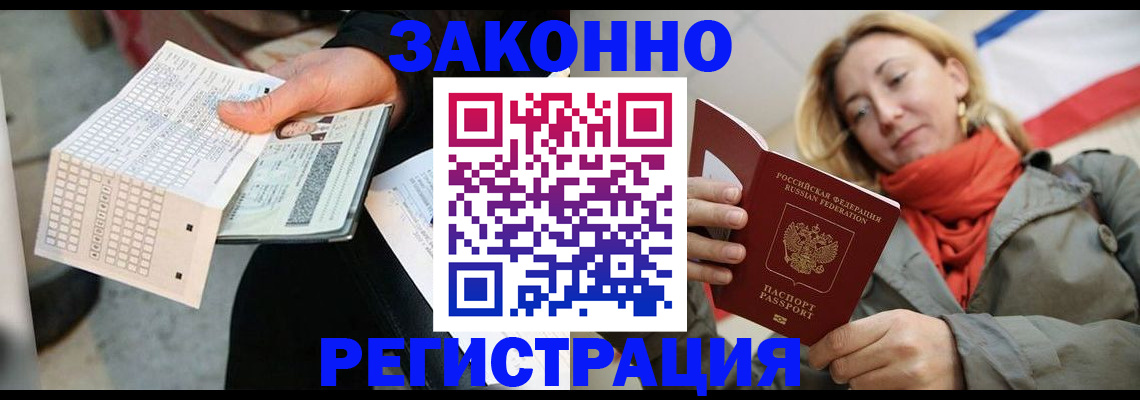 временная регистрация законно в Бутурлиновке